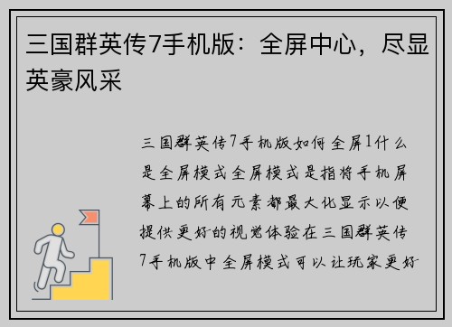 三国群英传7手机版：全屏中心，尽显英豪风采