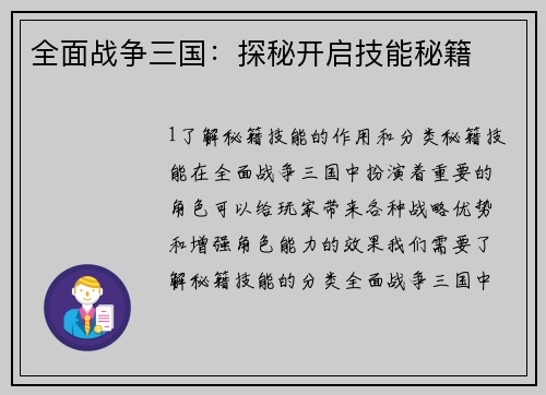 全面战争三国：探秘开启技能秘籍